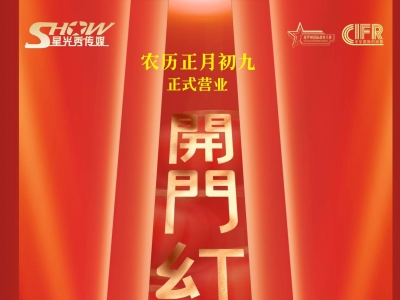 開(kāi)門(mén)營(yíng)業(yè)啦