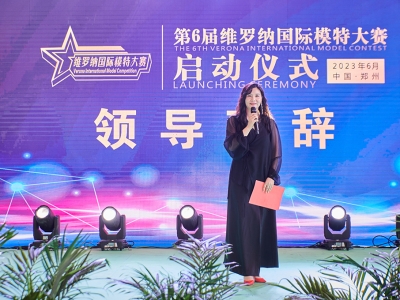 第六屆維羅納國際模特大賽啟動(dòng)暨服裝文化show