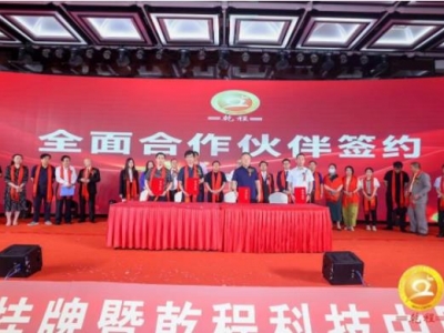 乾程實(shí)業(yè)上股交掛牌暨乾程科技中國好食品啟動(dòng)圓滿(mǎn)成功